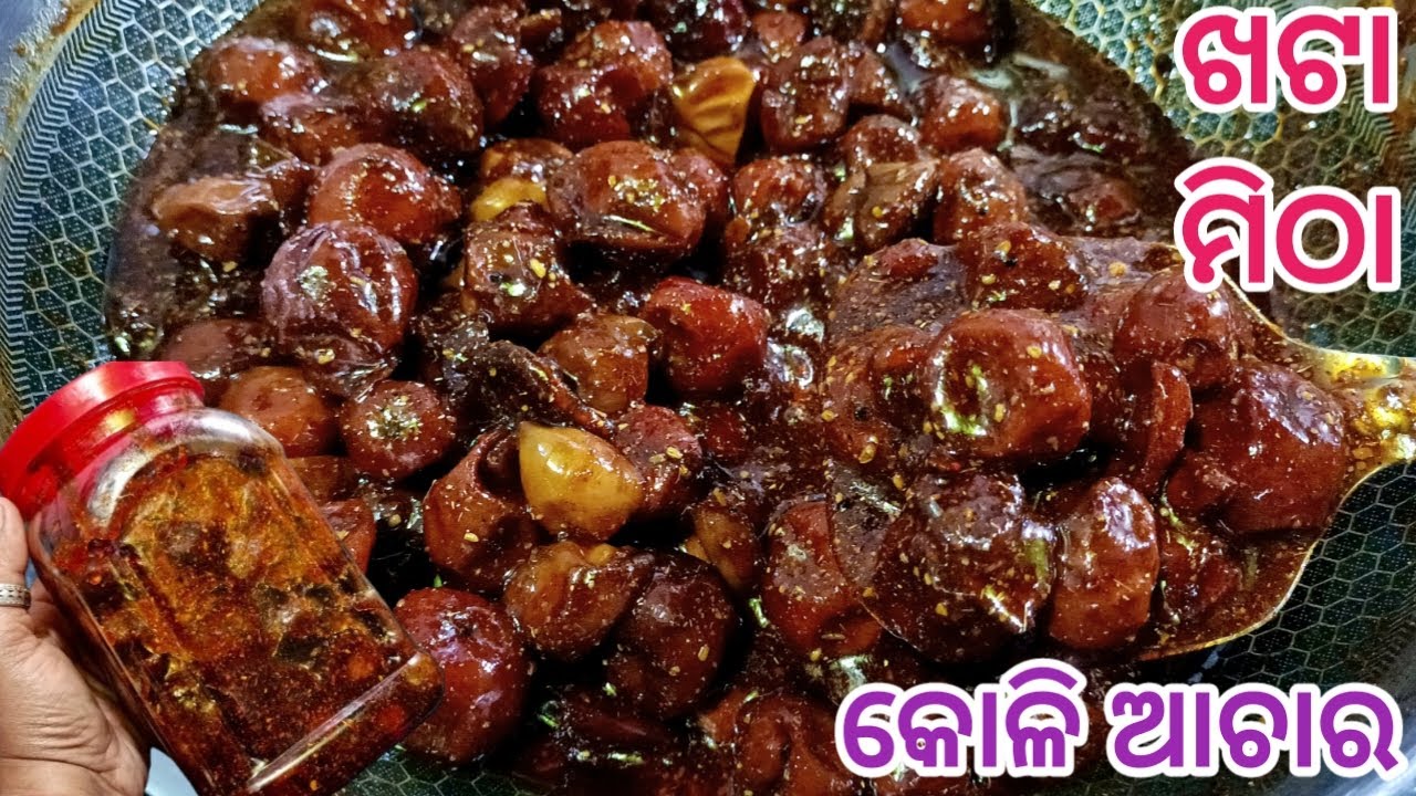 ଖଟା ମିଠା ବର କୋଳି ଆଚାର ବର୍ଷ ବର୍ଷ ରଖି ଖାଇବେ || Ber Achar Recipe || Bara koli Achar Recipe ||