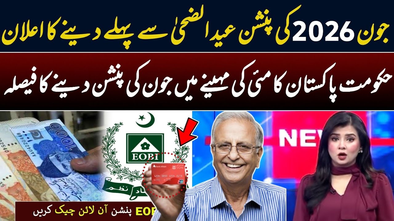 Eobi Pension Increse Latest News | Latest Update  For Eobi Pensioners | Big New For Eobi | Good News