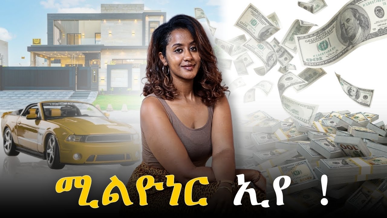 ዝኾነ ሰብ ሚልየነር ክኸውን ይኽእል እዩ!