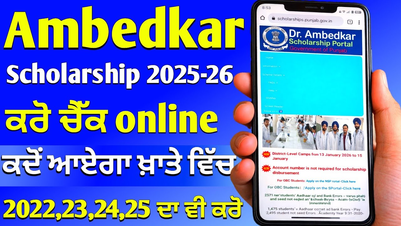 ''Dr Ambedkar Scholarship Status Check Online 2026 | Paisa Aaya Ya Nahi? Live Check Kaise Kare,,