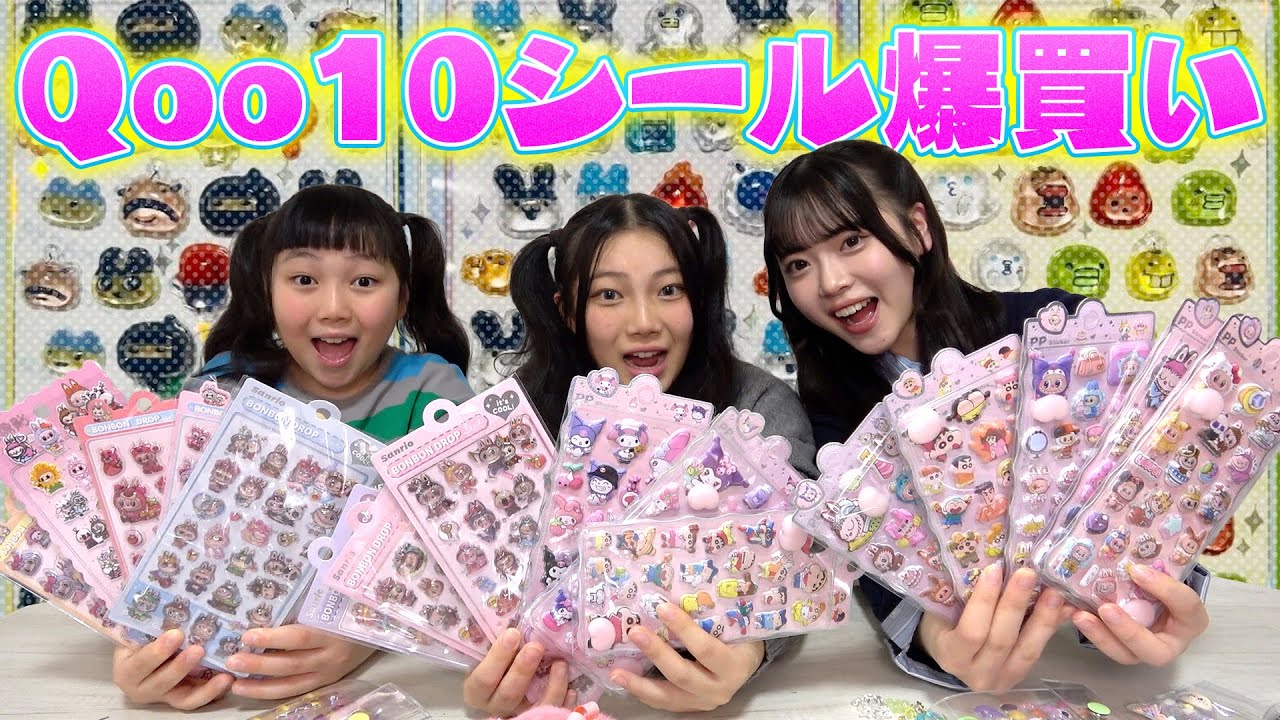 Qoo10で流行りのシール爆買いしてみたら…クオリティがやばかったwww