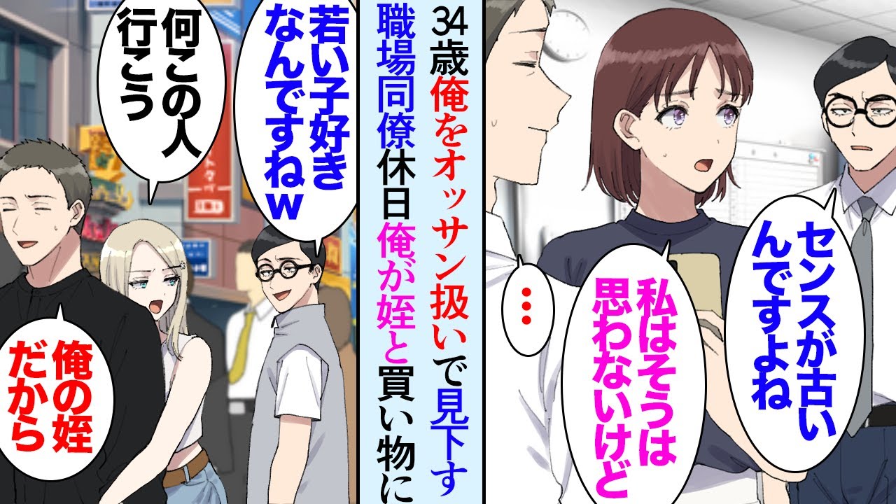 【漫画】中途採用で入ってきた男性社員が俺をオジサン扱いして見下してくる「センスが古いですよｗ」美人同僚「私はそうは思いません」→ある日、職場に高校生が職業体験で訪れることになり…立場逆転【マンガ動画】