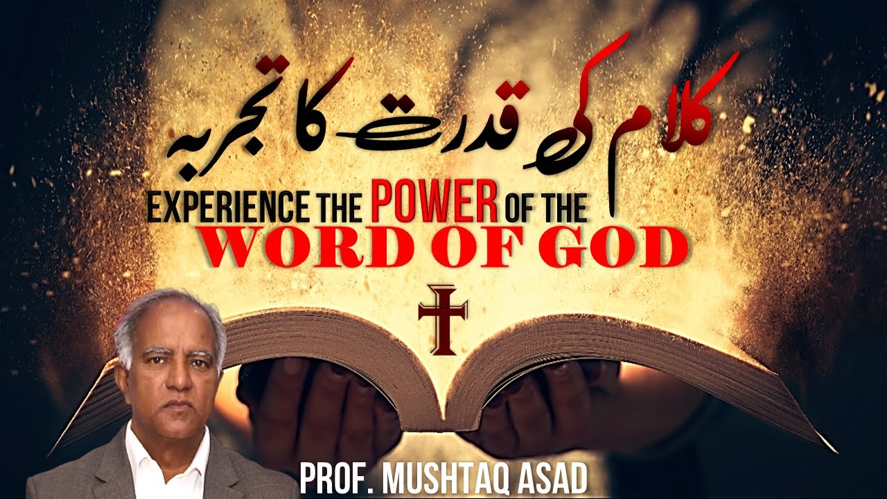 Kalam ki Qudrat ka Tajarba | Experience the Power of the Word of God | Professor Mushtaq Asad