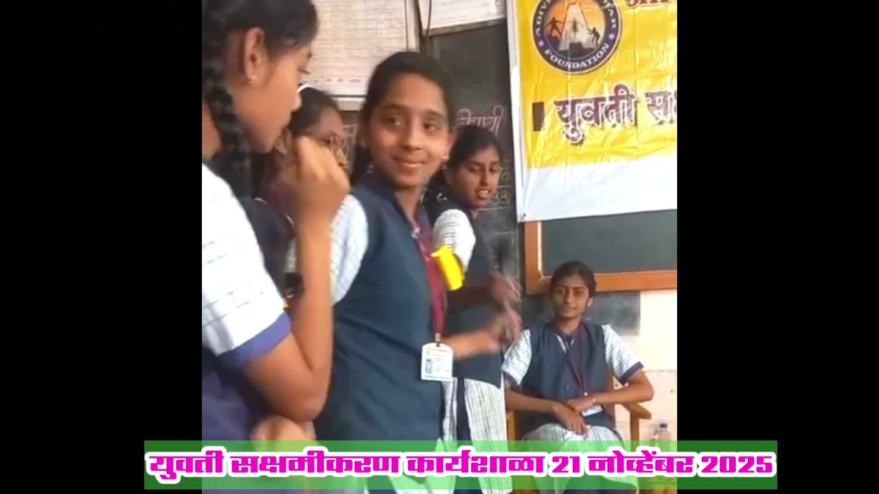 सन्मति विद्यालय,तारदाळ युवती सक्षमीकरण कार्यशाळा 21नोंव्हेबर 2025