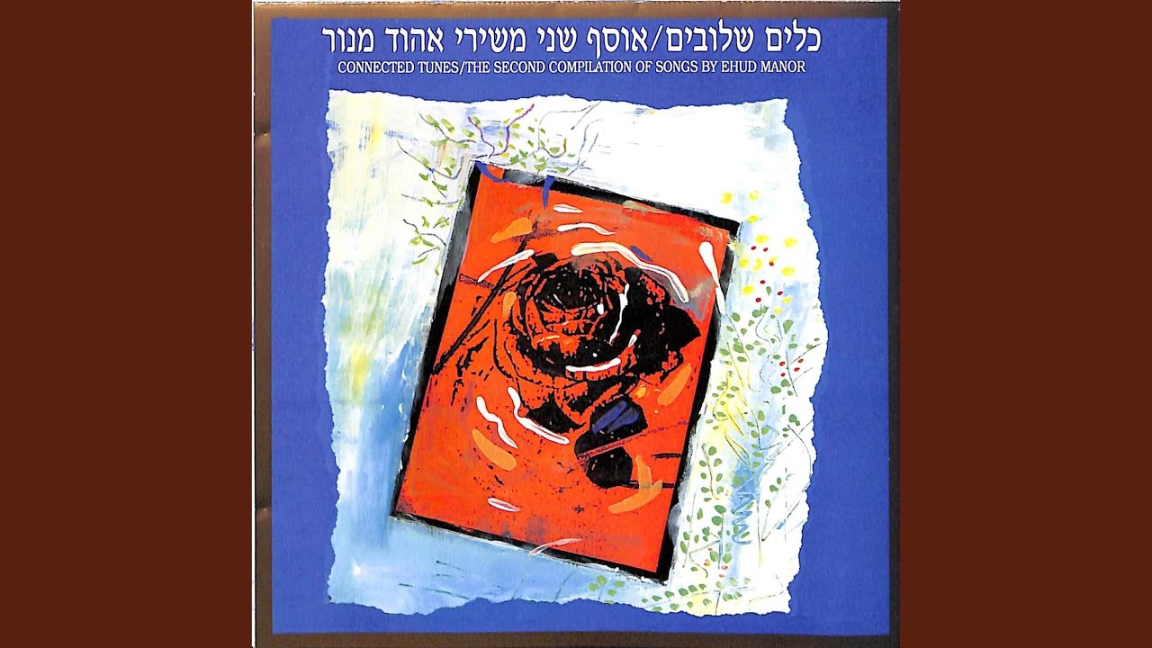 מה אתה בכלל יודע על אהבה