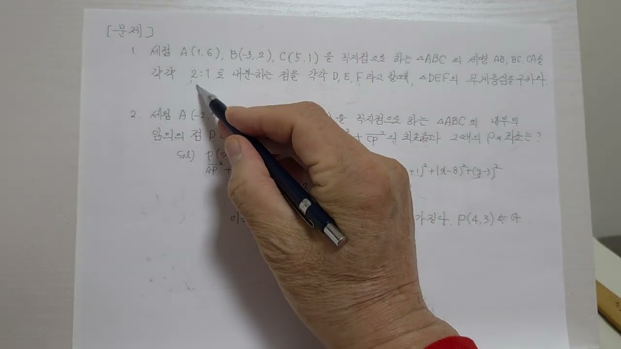 공통수학2, 도형의 방정식 |삼각형의 무게중심,머털수학 (47)