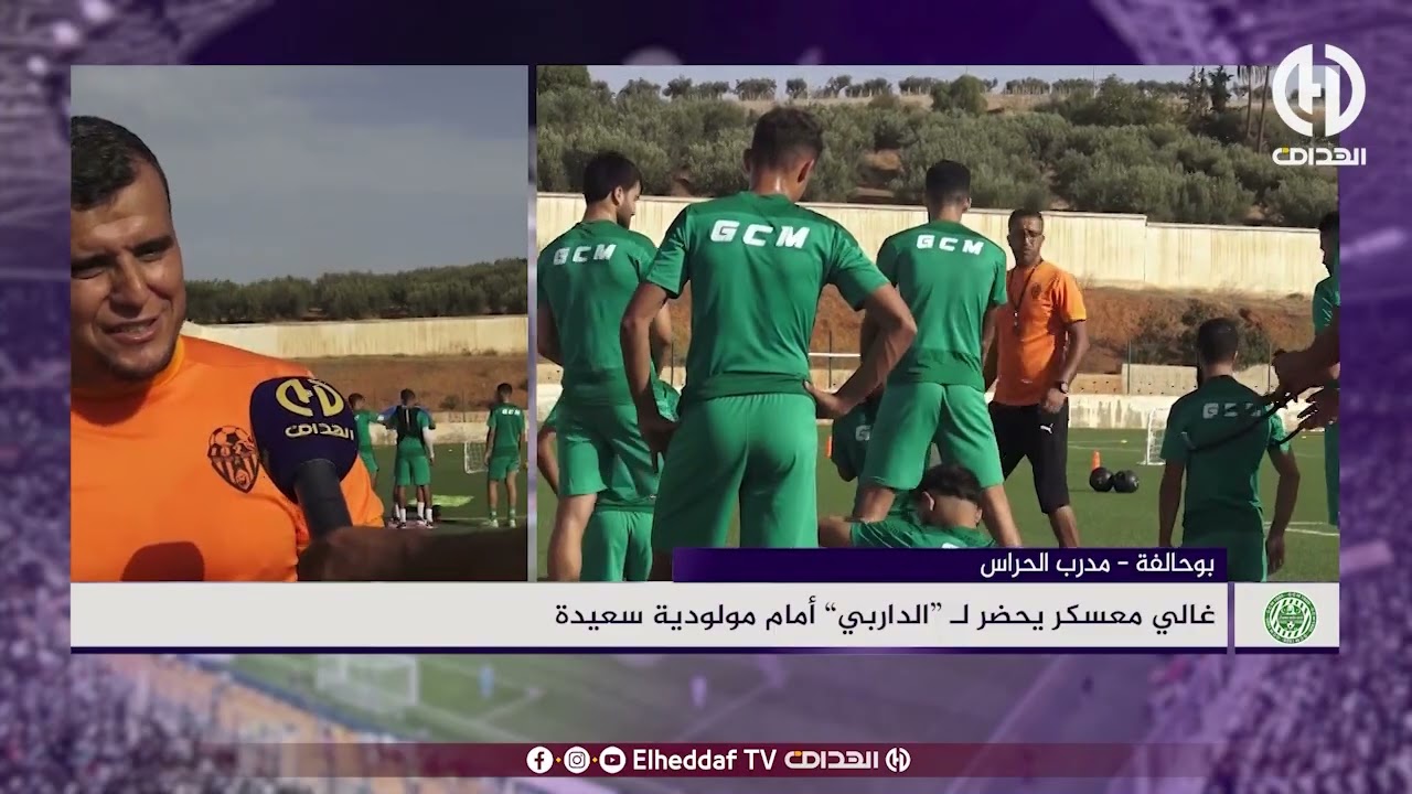غالي معسكر يحضر 