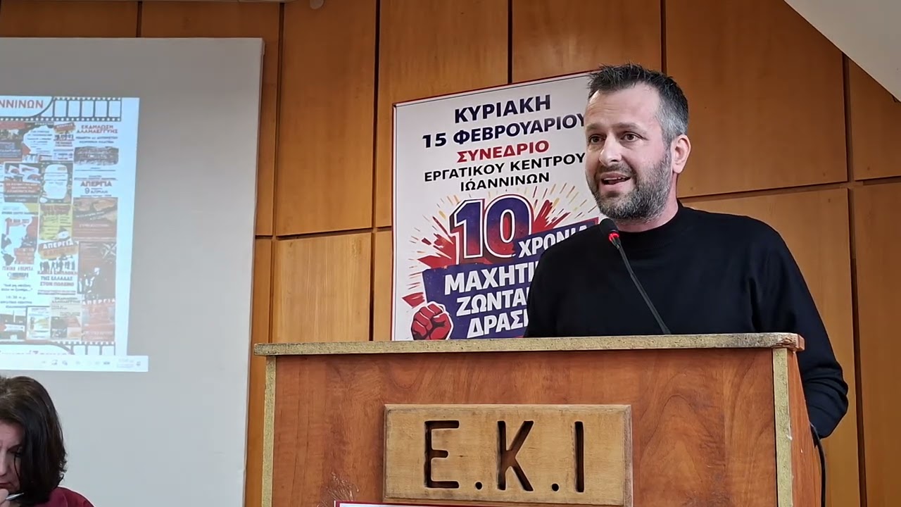 Βλάσης Παπαχρήστος πρόεδρος επιχειρησιακού Σωματείου υπαλλήλων Συνεταιριστικής Τράπεζας Ηπείρου