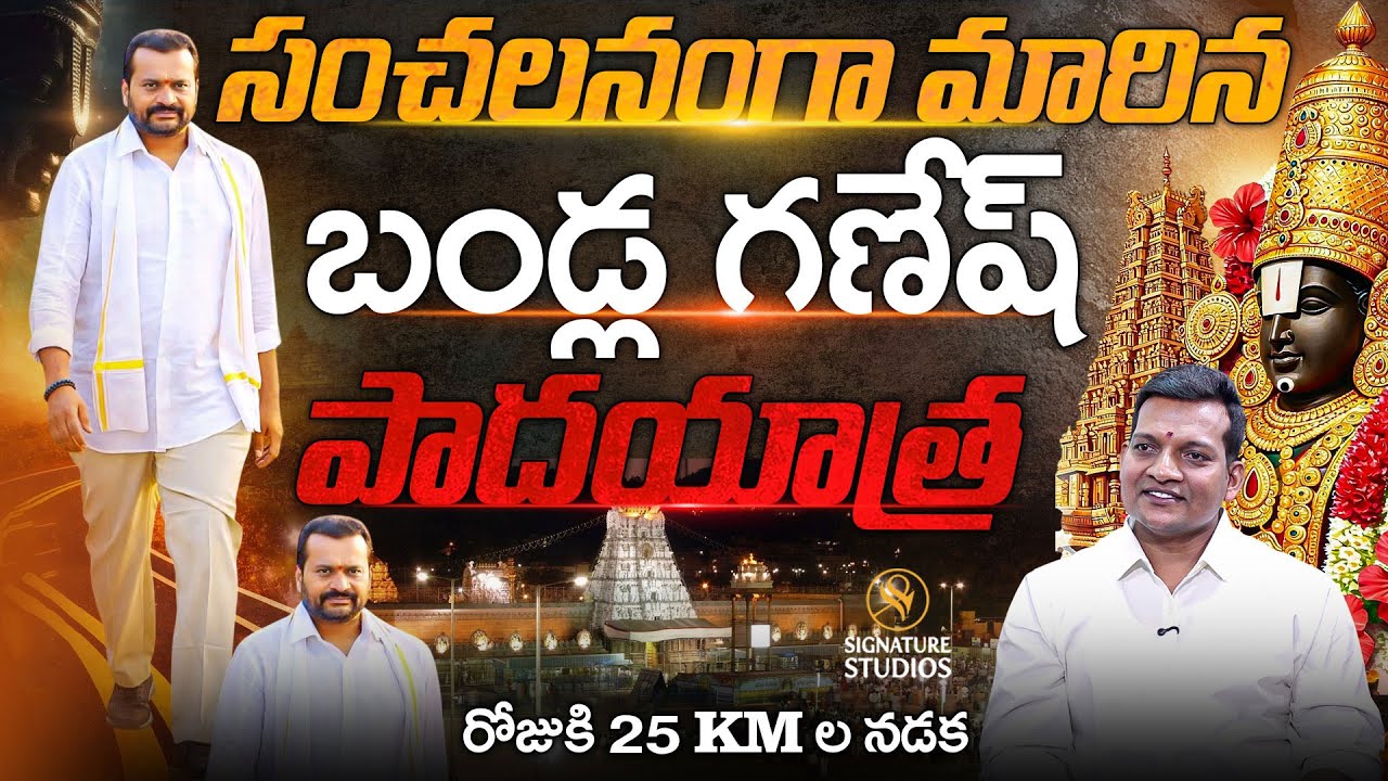 Bandla Ganesh Full Speech At Sankalpa Yatra | Tirupathi | CM Chandra Babu | @signaturestudiostv
