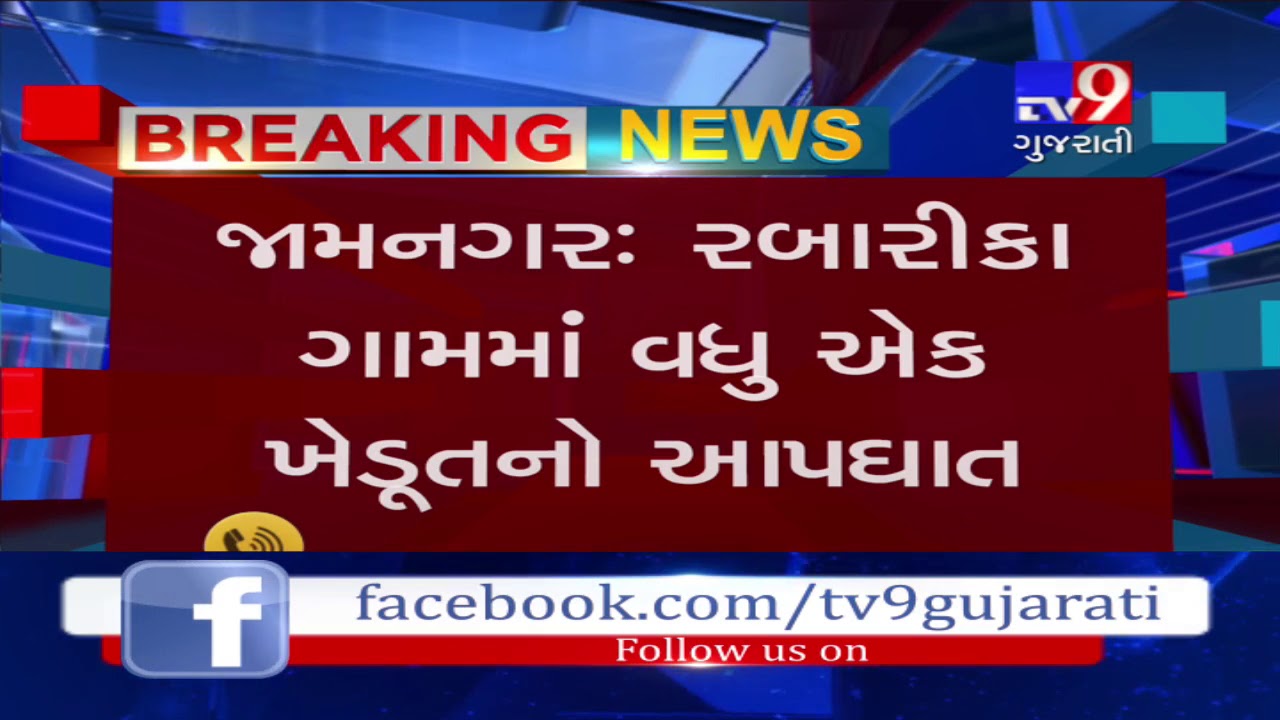 Jamnagar: Farmer commits suicide at Rabarika village due to crop failure and financial crisis- Tv9