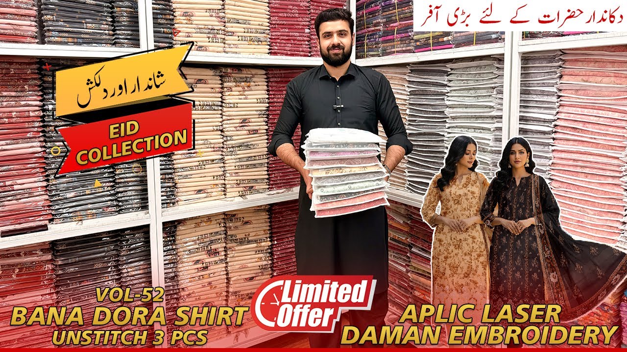 Aura by BinNoor Fab Vol-52 Aplic Laser Daman Embroidery 3pcs | BinNoor Fab 