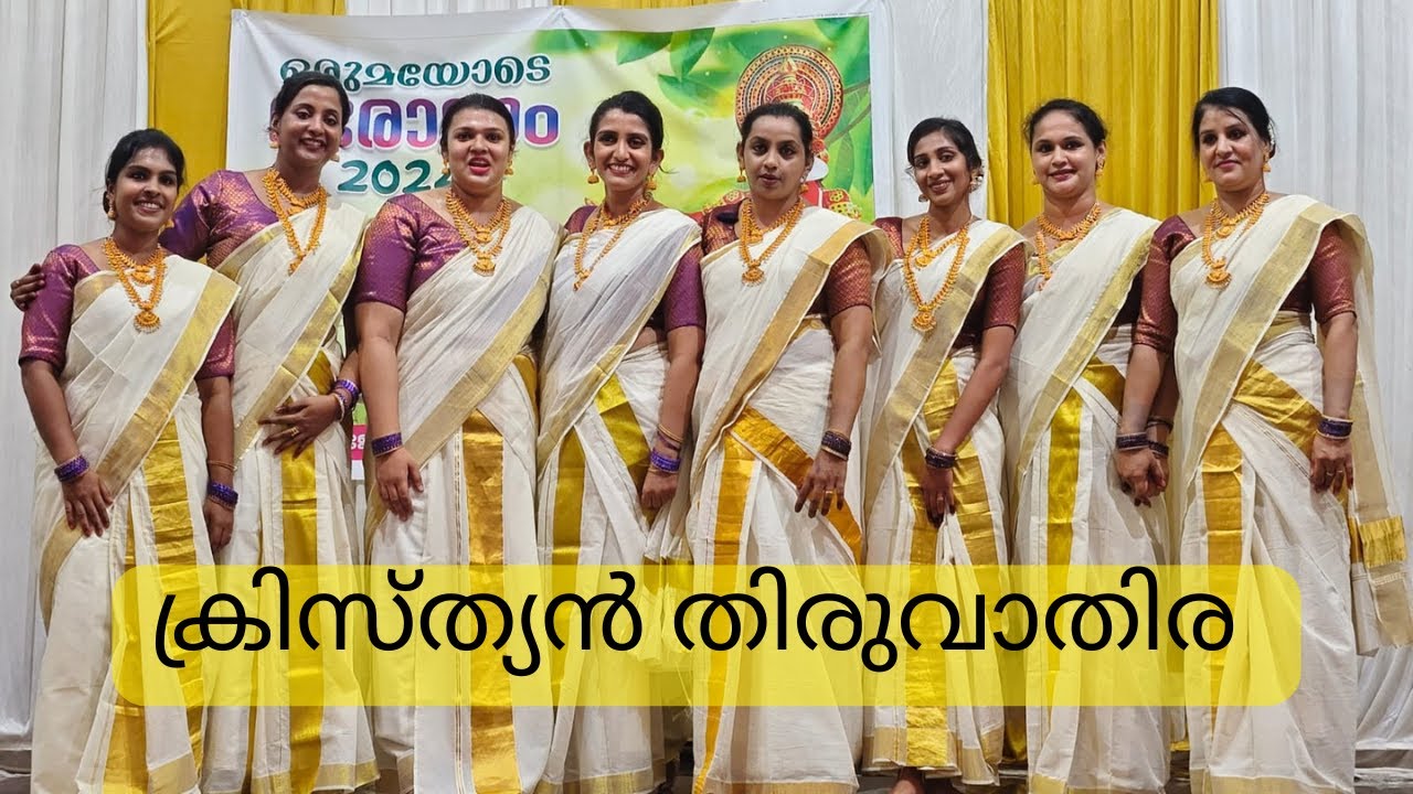 Christian Thiruvathira | @KaringachiraCathedral| Onam celebration 2024 | ക്രിസ്ത്യൻ തിരുവാതിര