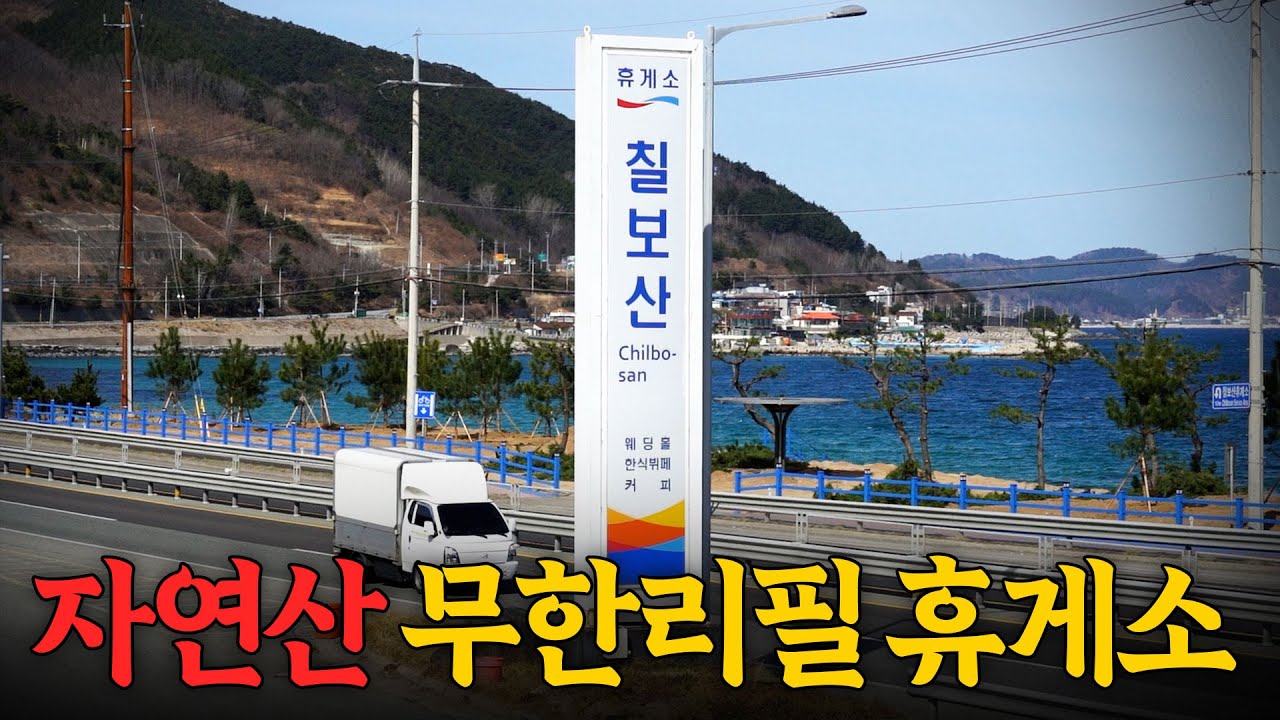 인당 12,000원 자연산 회무침이 무제한!? 바닷가 바로 앞 휴게소 뷔페에 다녀왔습니다!