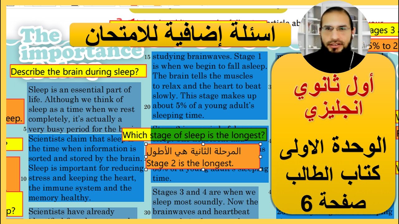 اول ثانوي انجليزي الوحدة الاولى كتاب الطالب امتحان قطعة ، رائد المساعيد شرح المنهاج الاردني