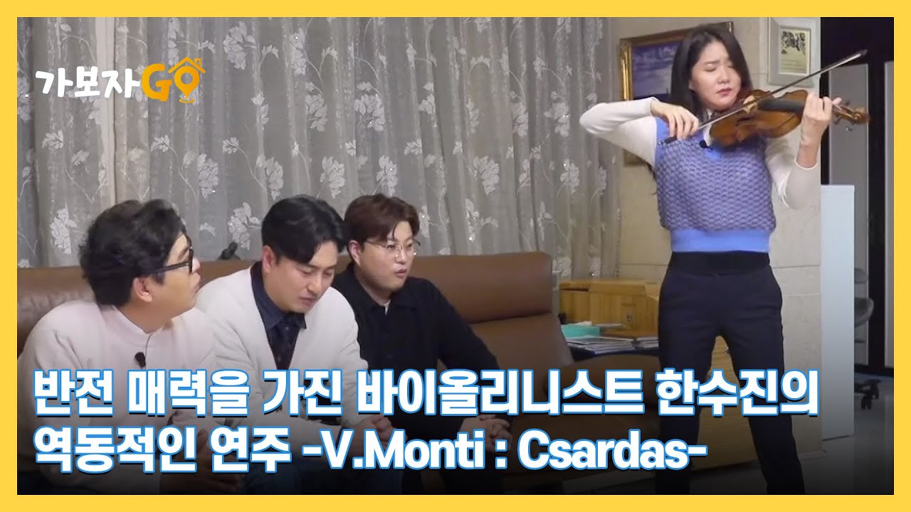 [가보자GO] 반전 매력을 가진 바이올리니스트 한수진의 역동적인 연주 -V.Monti : Csardas- MBN 240406 방송