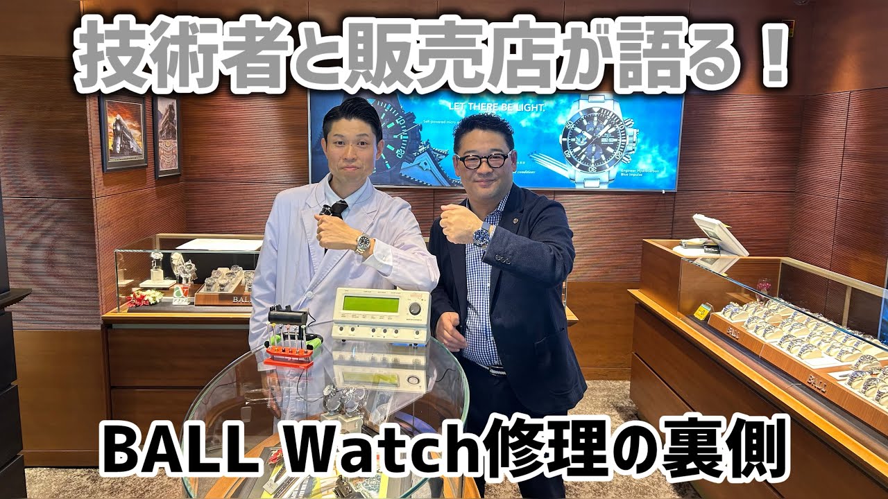時計メンテナンスをボールウォッチ技術者と徹底解析‼️