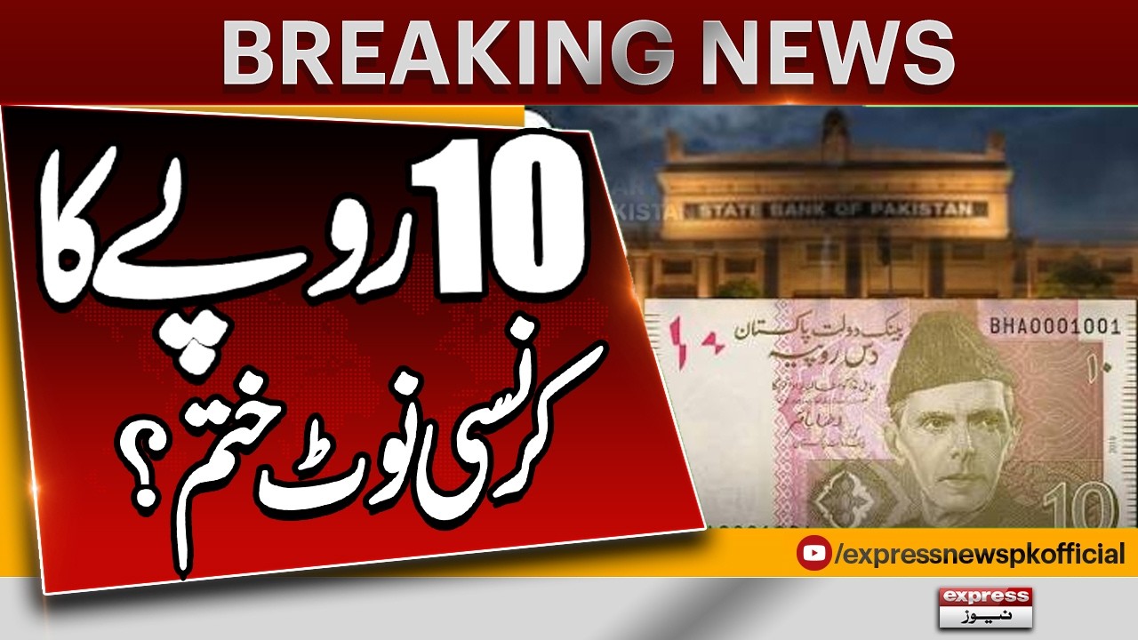 Currency Notes Changed in Pakistan - 10 Ruppee Notes Cloded | Statebank of Pakistan | Breaking News