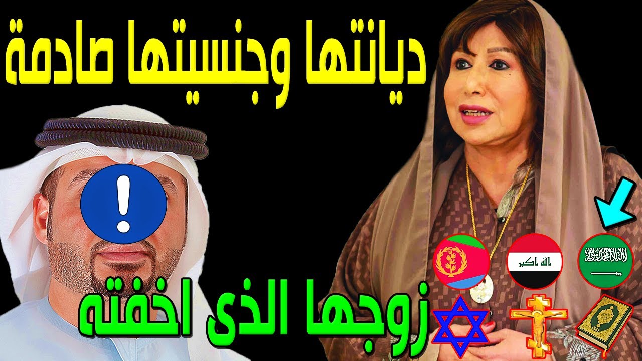 لن تصدق من هو زوج الفنانة مريم الغامدي الفنان المشهور..وديانتها وجنسيتها صادمة..وعدد أبنائها ستصدمكم