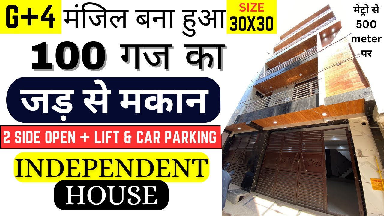 G+4&nbsp;मंजिल Jad se makan in Delhi 100 GAJ |Independent House in Uttam Nagar Delhi, 100 gaj house plans