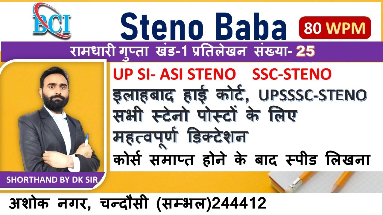 80 Wpm Hindi Dictation Shorthan by #dksirclass  UPSI Steno SSC Steno #steno #sscstenographer #dksir