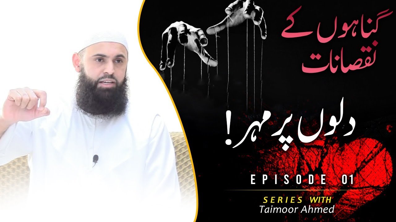 Gunahon Kay Nuqsanat - Dilon Per Mohar - Taimoor Ahmed