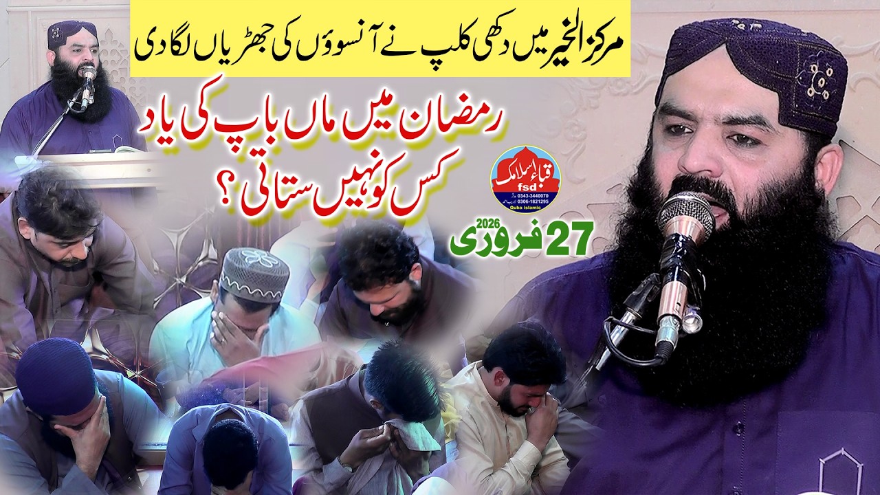 Ramzan mein maa baap ki yaad | Emotional clip 2026 - Qari Ahmad Hassan Sajjid | Markaz al kher