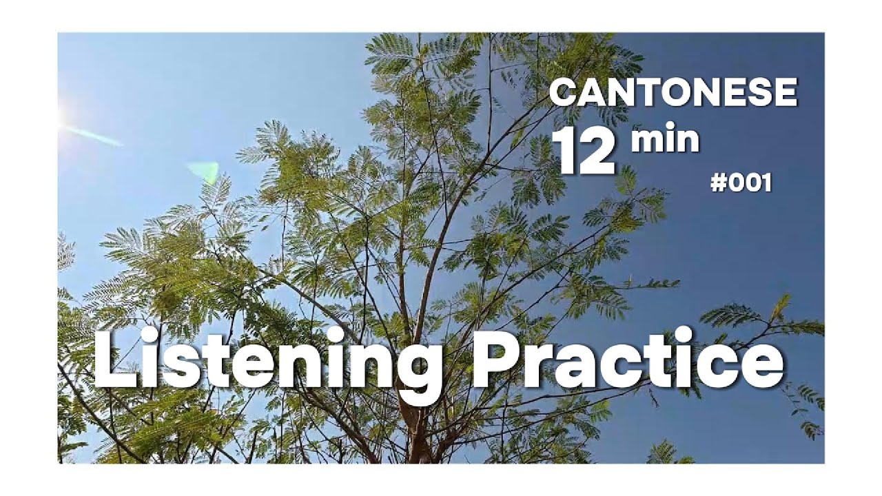 [Eng Sub] Cantonese, Mandarin, Immersion | Cantonese Listening Practice | Ep.001 | 學粵語