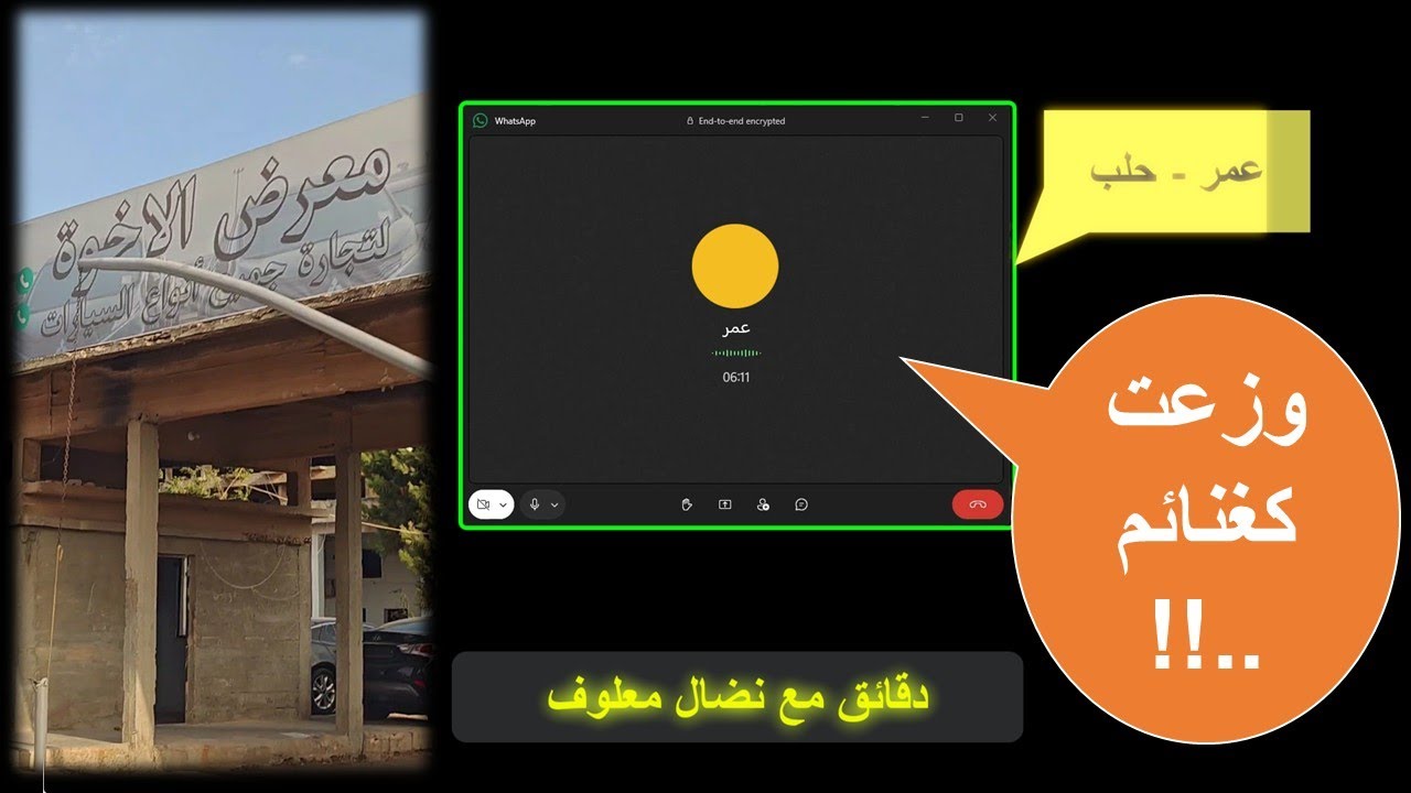 محادثة تكشف عن فوضى 