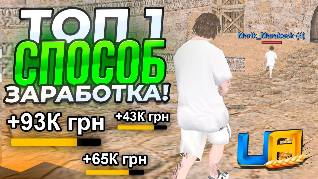 ТОП 1 СПОСОБ ЗАРАБОТКА на UA ONLINE!💸(ГТА УКРАИНА)
