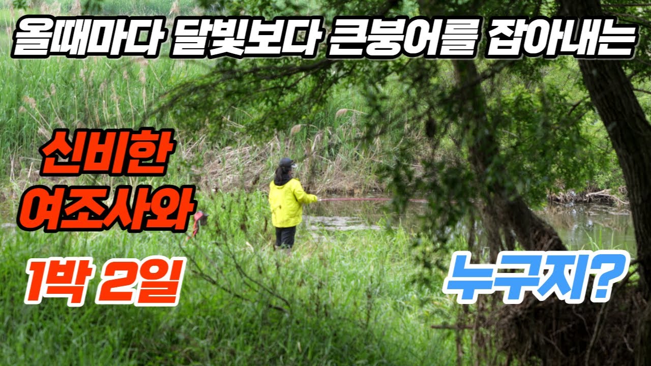 신비한 여조사와 붕어낚시~ 대박이다 대박