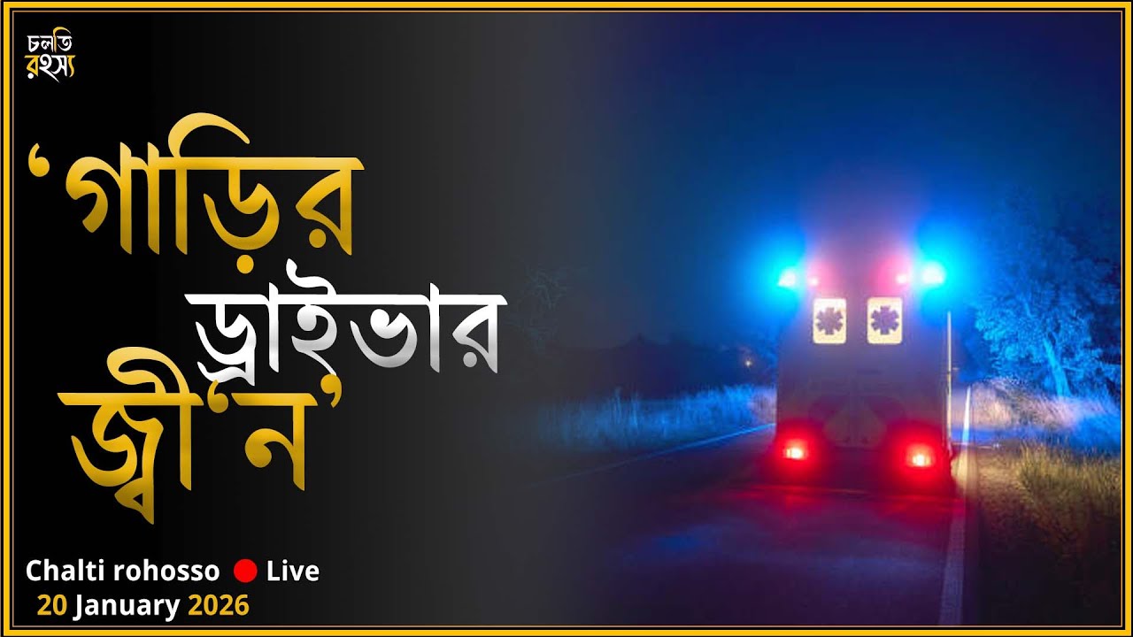 🔴দেশের বিভিন্ন প্রান্তে ঘটে যাওয়া  সত্য ঘটনা নিয়ে || রহস্য লাইভে