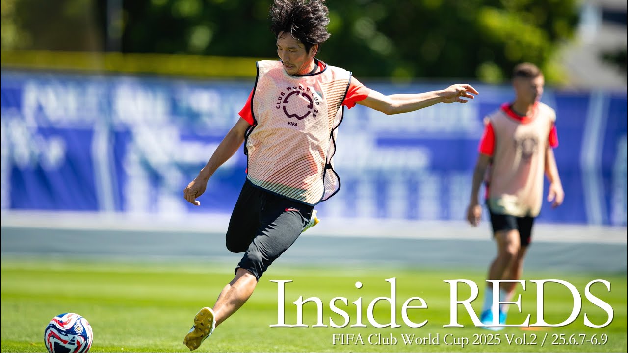 【Inside REDS】FIFA Club Word Cup 2025 Vol.2(6/7〜6/9) | 初戦CA リーベル・プレート戦に向けて「まず、気持ちの部分でしっかりと良い準備を」