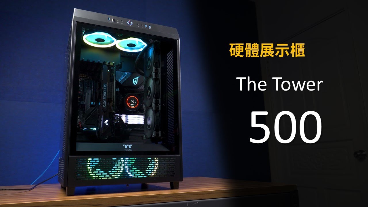 【Huan】 集個性化&擴充性於一身的高階展櫃: The Tower 500&聖櫃SE 評測