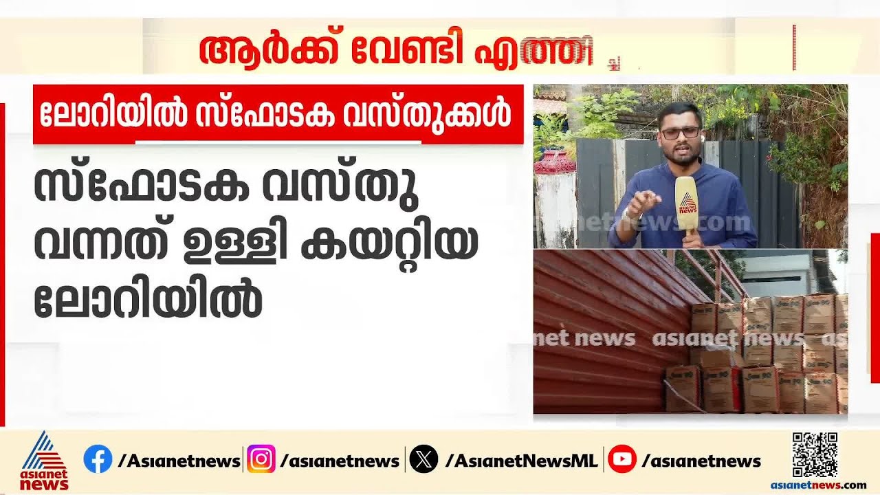 ചെമ്മാട് സ്ഫോടക വസ്തുക്കൾ പിടികൂടിയ സംഭവം; ശേഖരം എത്തിച്ചത് സേലത്ത് നിന്ന്
