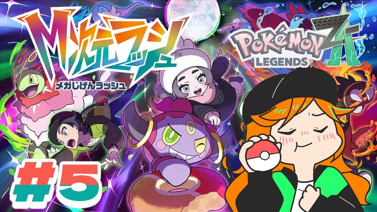 【 ポケモンZA  】 今日はヒードランに挑戦だ！！！！！！！！【 陽愛ハルカ 】Pokémon LEGENDS Z-A