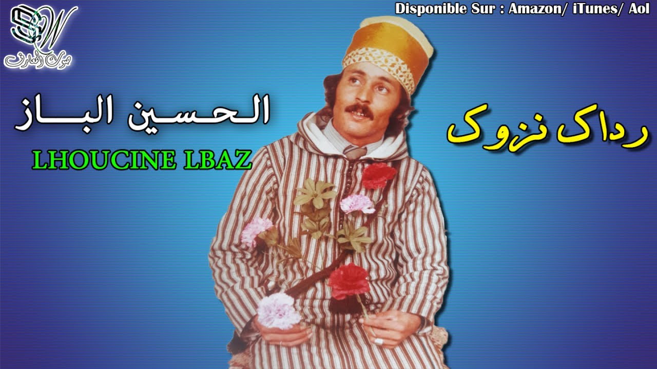 LHOUCINE LBAZ - RADAK NZOUG ATASANO - الحسين الباز