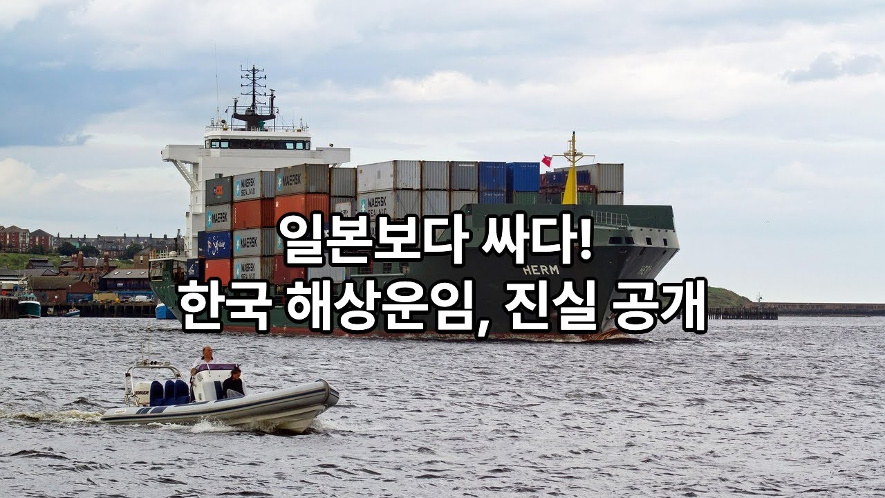 한국해운협회, 해상물류비 산정해보니&hellip;일본보다 한국이 싸다