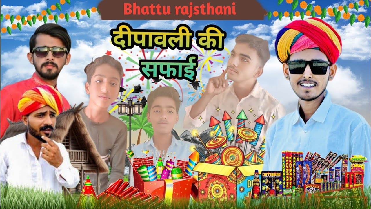 दिपावली री घर की सफाई//diwali ri gar ki safai //rajsthani comedy l marwadi comedy dhamkedar 