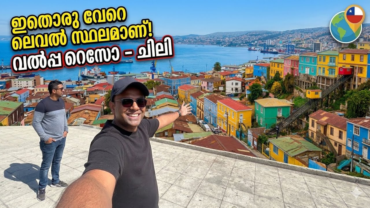 ഒരു വരച്ച ചിത്രം പോലെയുള്ള സ്ഥലം Valparaíso, chile🇨🇱 Street Art, South America,