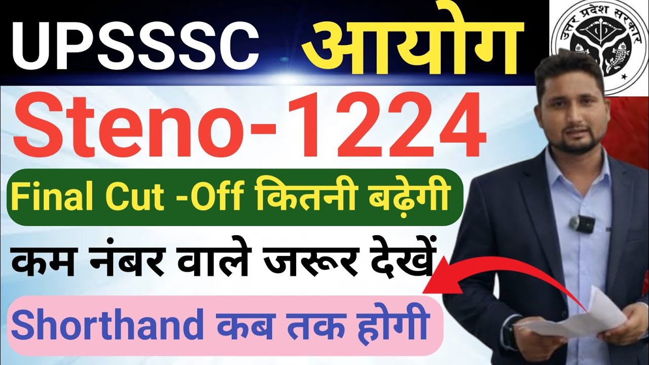 UPSSSC STENO-1224  final Cut -Off कितनी बढेगी|| कम नंबर वाले जरूर देखें, Shorthand कब तक होगी