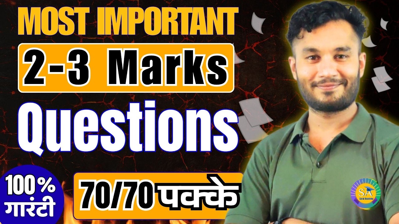Chemistry Class 12 Important 2-3 Mark Questions | सिर्फ ये प्रश्न पढ़ लो!