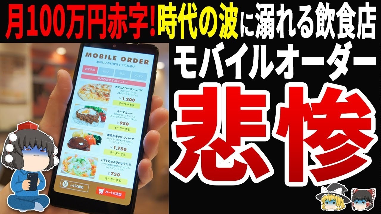 【悲報】スマホ決済導入が月100万円の負債に!時代の波に乗り遅れた飲食店の末路