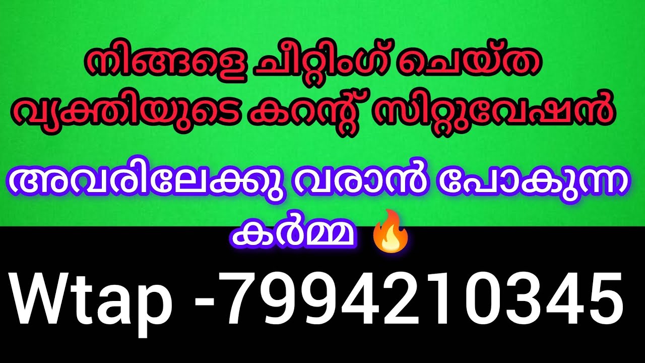 ❤️നിങ്ങളെ ചതിച്ചതിന്റെ ഫലം അവർ ഇപ്പോൾ അനുഭവിക്കുന്നു നിങ്ങളിലേക്കു തിരിച്ചു വരുകയാണ് അവരുടെ കർമ്മ 