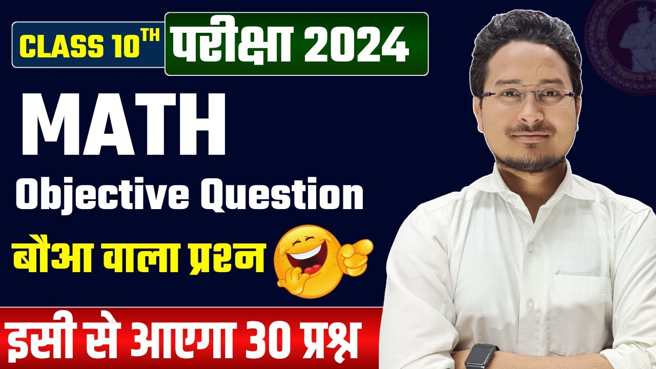10th Math Objective Question 2024 Guess Objective || Class 10th Math guess question 2024