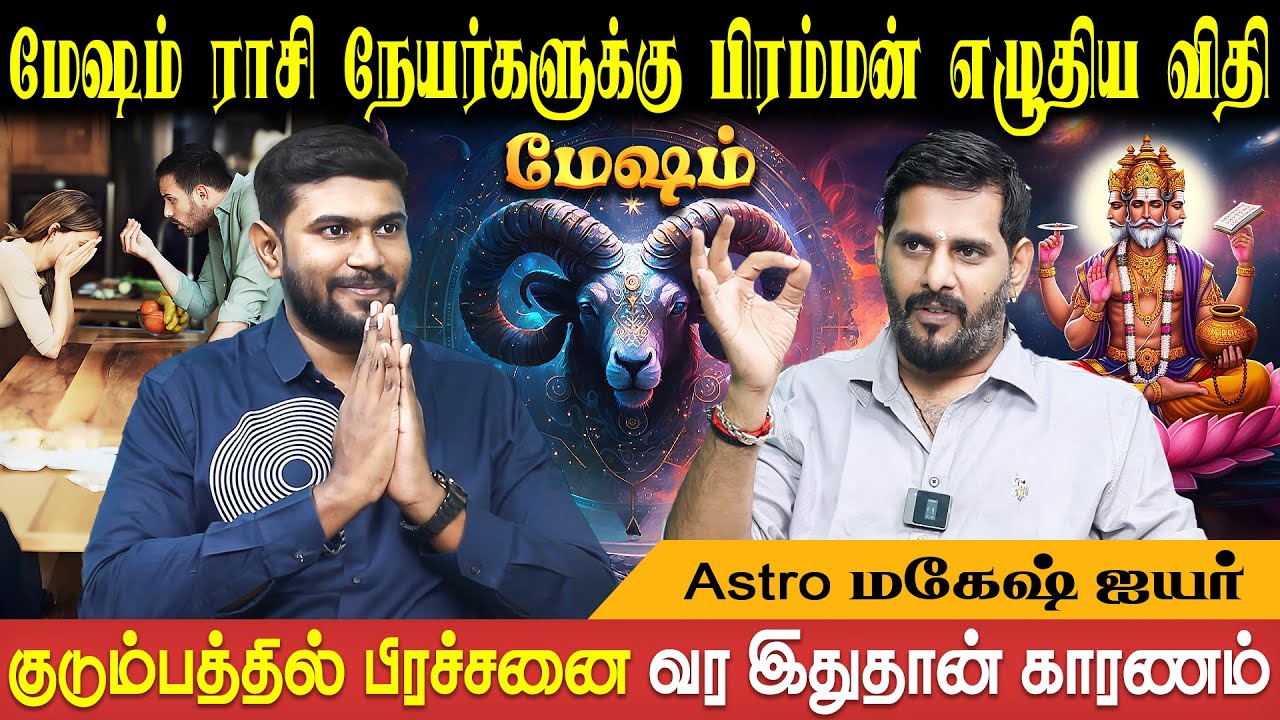 மேஷம் ராசி குணாதிசயங்கள் | Mesham Rasi Characteristics | Astro Mahesh Iyer | Bakthi Plus