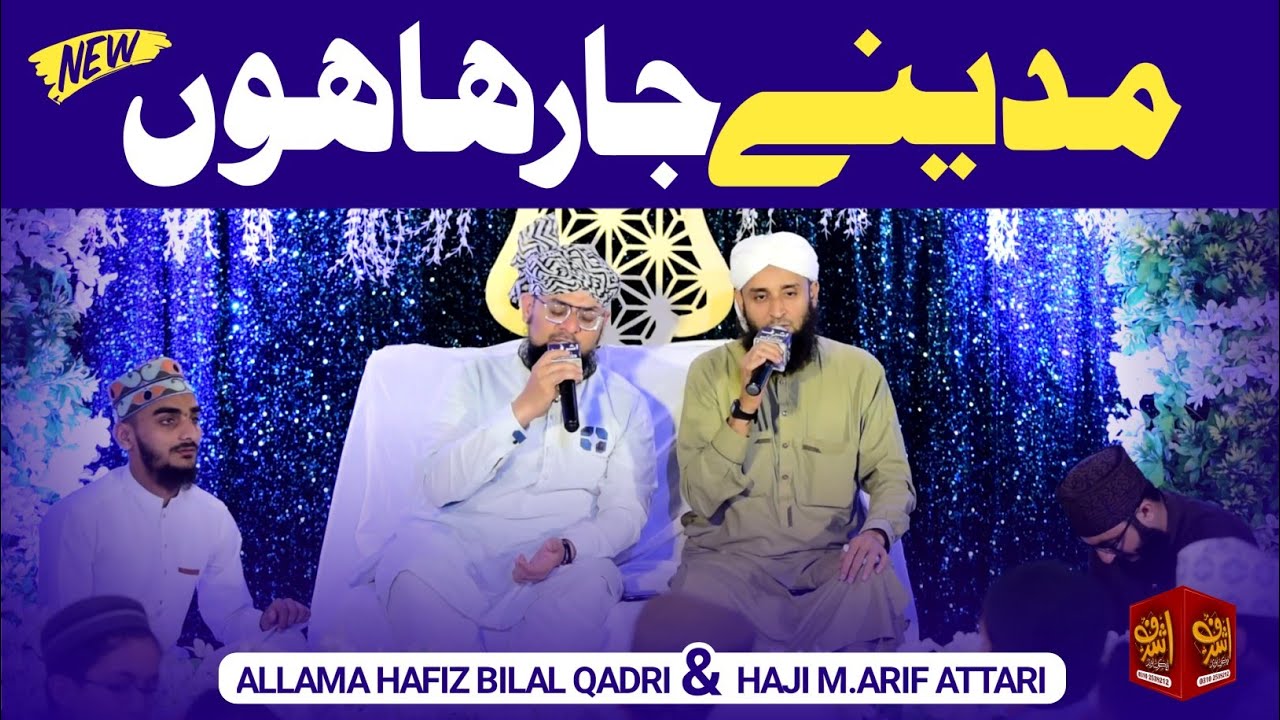 New Ramzan Emotional Kalam 2023 | Zahe Qismat Madine Ja Raha Hoon |  Hafiz Bilal Qadri & Arif Attari
