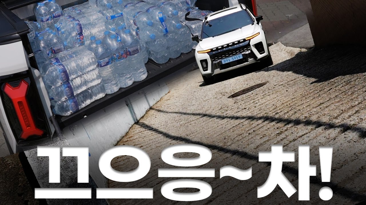 '2155kg + 638kg?!' 꽉꽉 담았습니다 || KGM 무쏘 ev 시승기