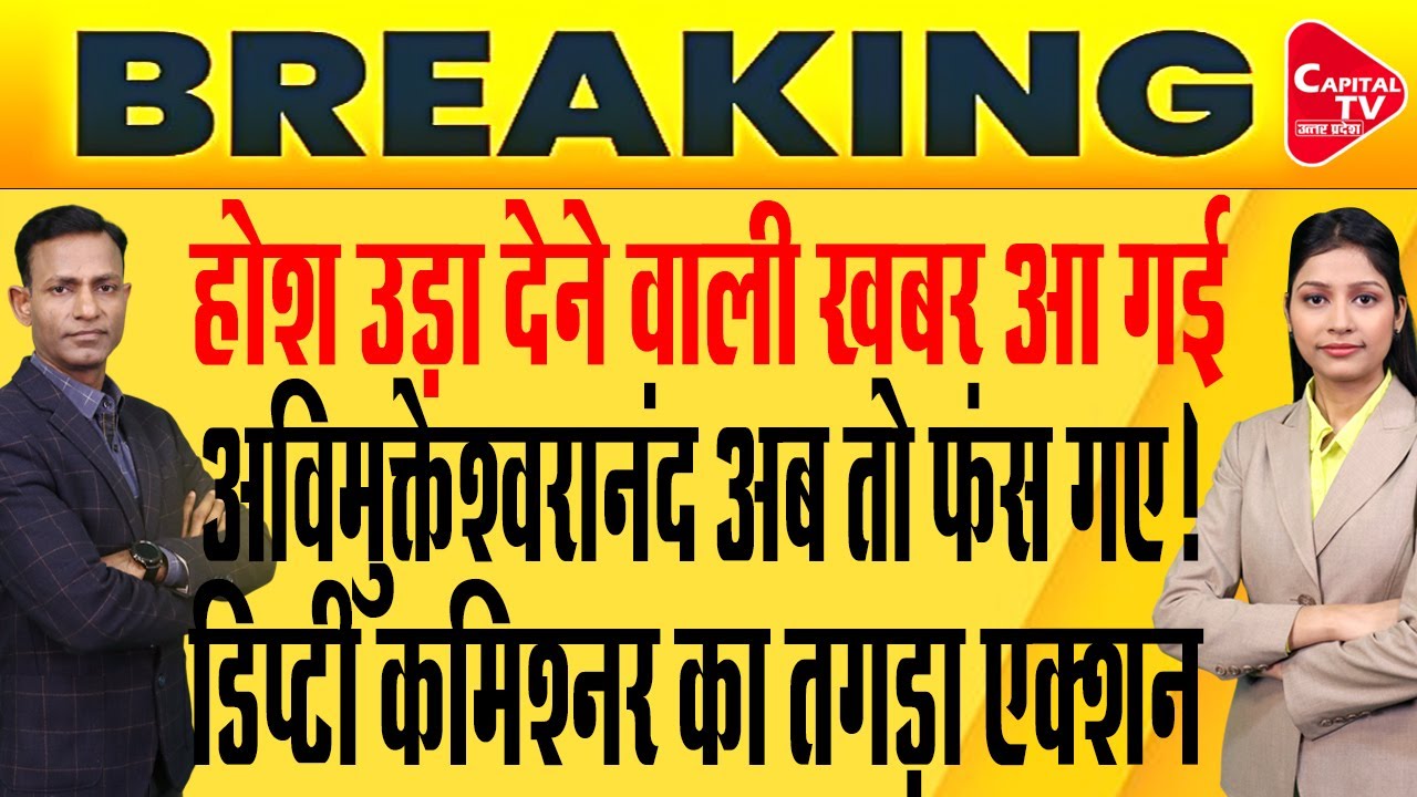 अविमुक्तेश्वरानंद बने 2027 चुनाव में अखिलेश यादव के टूल किट? | Capital TV Uttar Pradesh