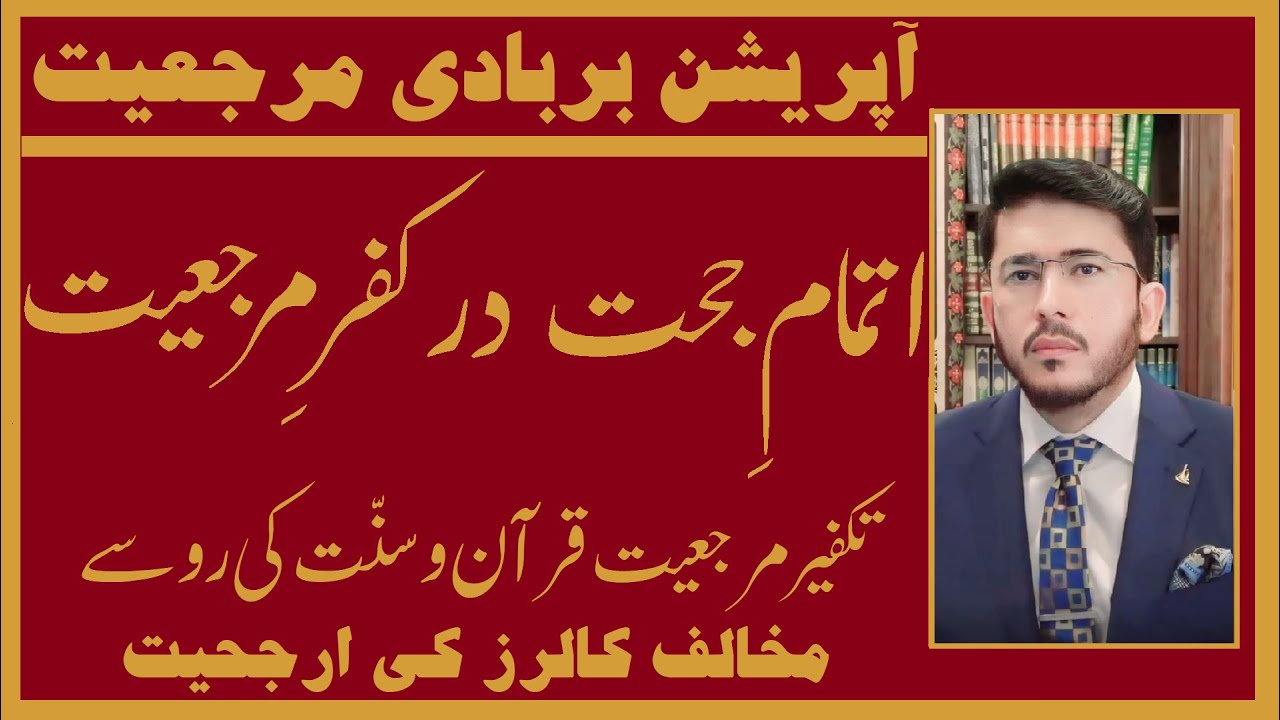 Live Special Show | Sistani ka Kufr | آپریشن مرجعیت | Live Calls | Hassan Allahyari Urdu اللہیاری
