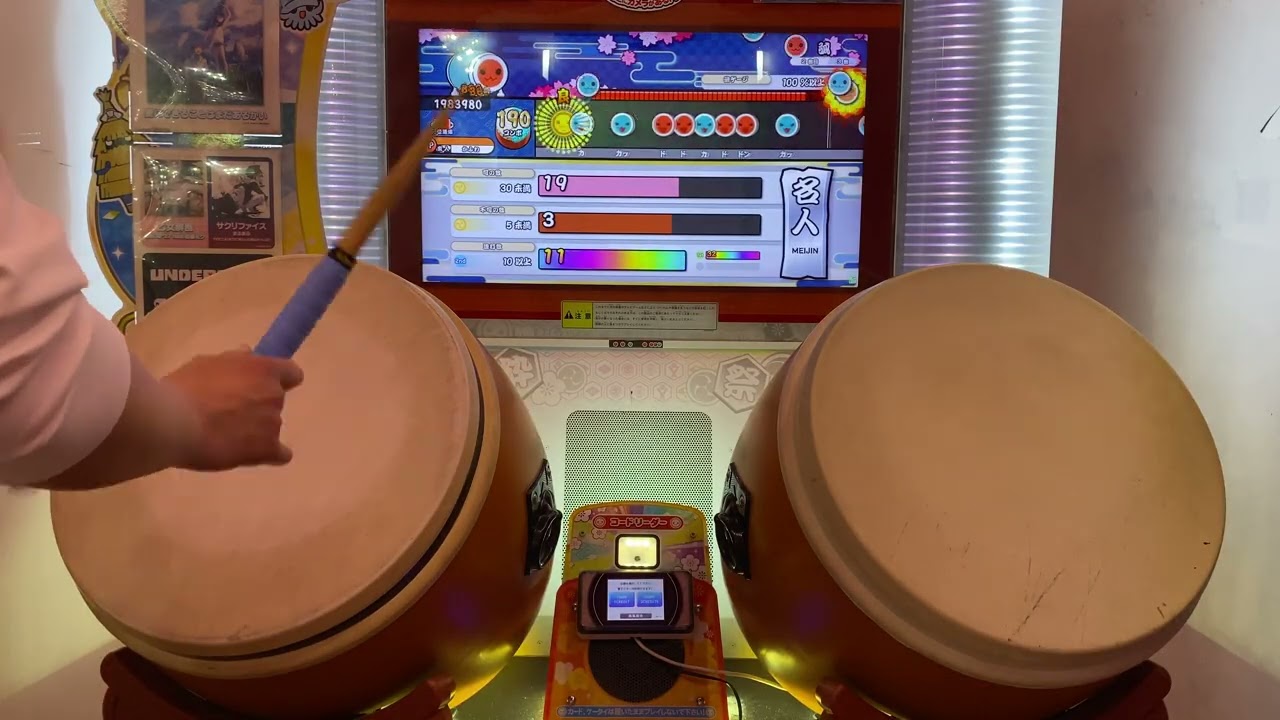 太鼓の達人 2025名人 合格